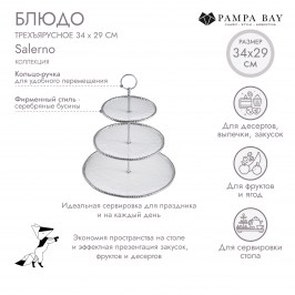 Блюдо трехъярусное Salerno CER2706W